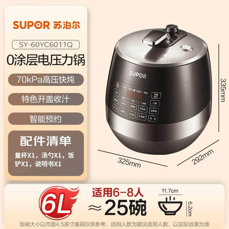 苏泊尔SY-60YC6011Q电压力锅图片