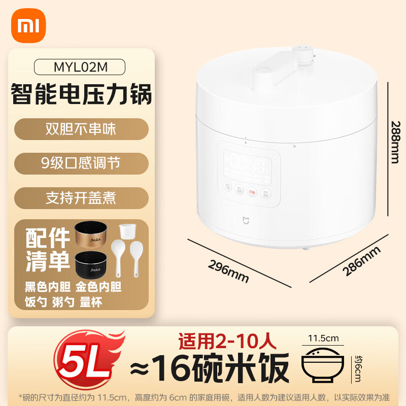 小米MYL02M电压力锅图片