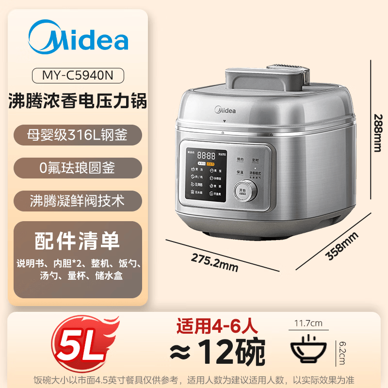 美的MY-C5940N电压力锅图片