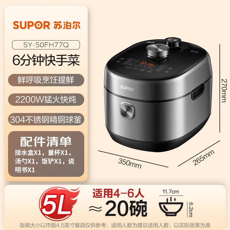 苏泊尔SY-50FH77Q电压力锅图片