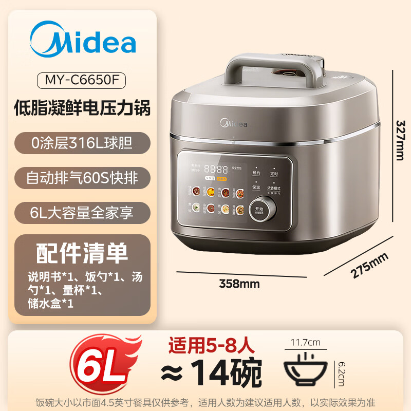 美的MY-C6650F电压力锅图片