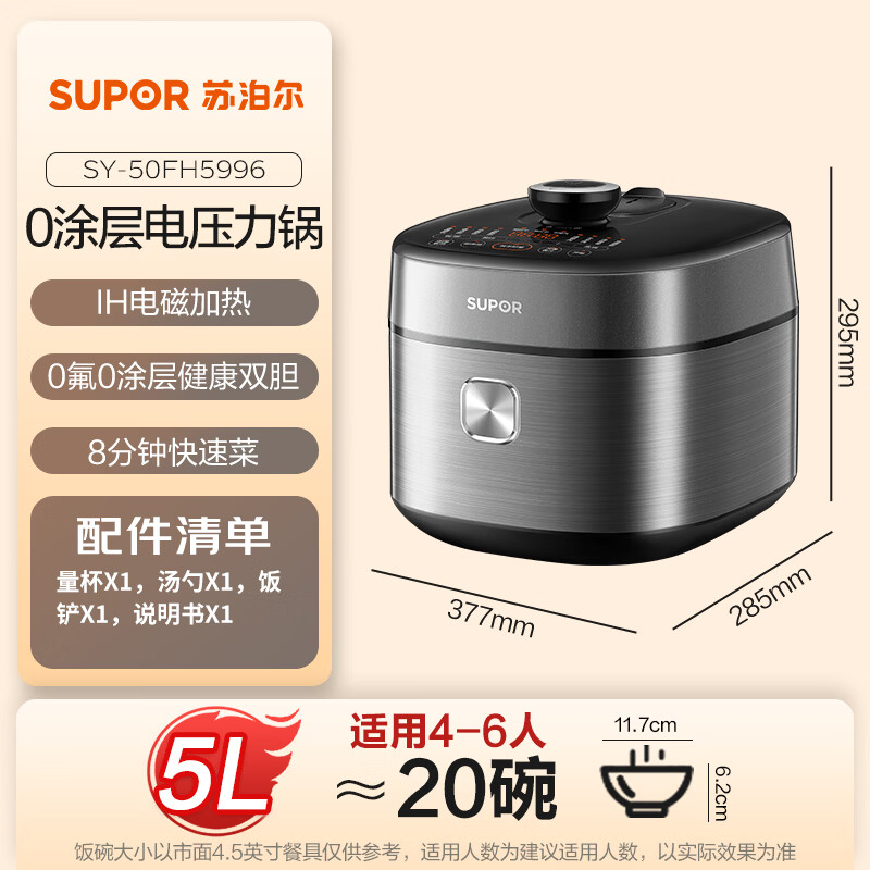苏泊尔SY-50FH5996电压力锅图片