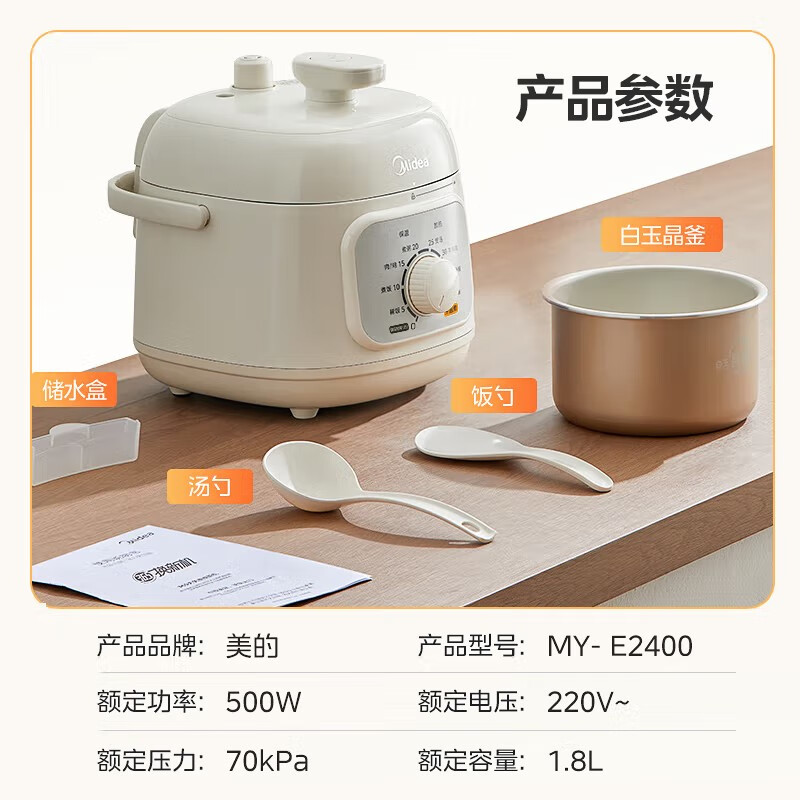 美的MY-E2400电压力锅图片