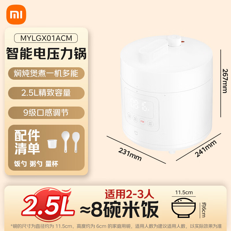 小米MYLGX01ACM电压力锅图片
