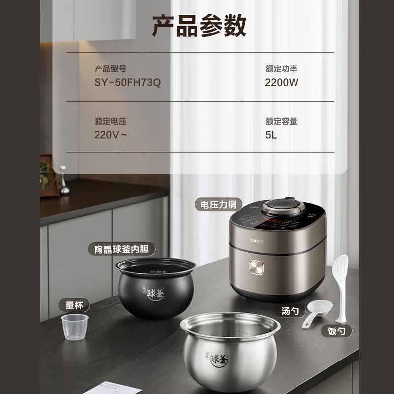 苏泊尔SY-50FH73Q电压力锅图片
