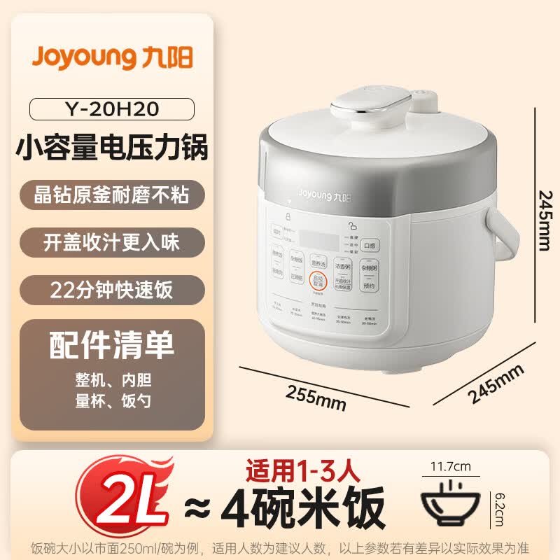 九阳Y-20H20电压力锅图片