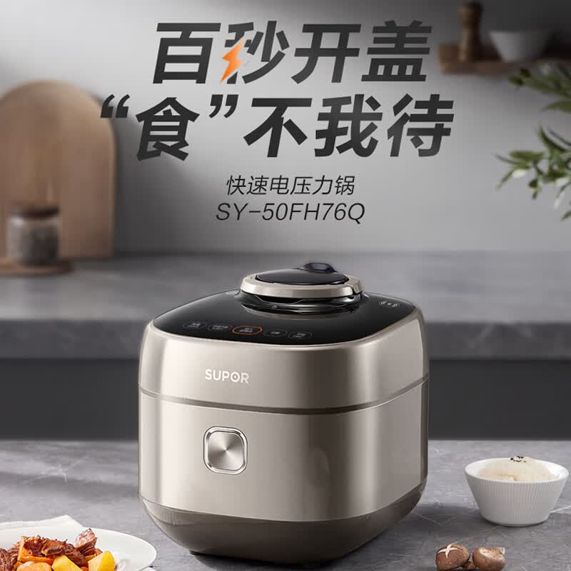苏泊尔SY-50FH76Q电压力锅图片