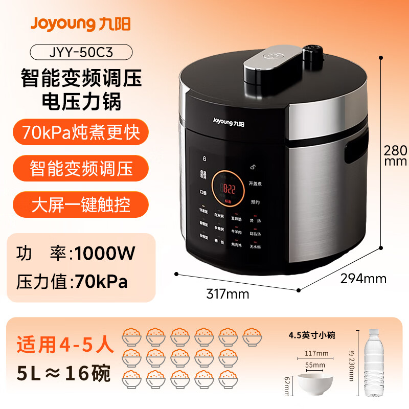 九阳JYY-50C3电压力锅图片