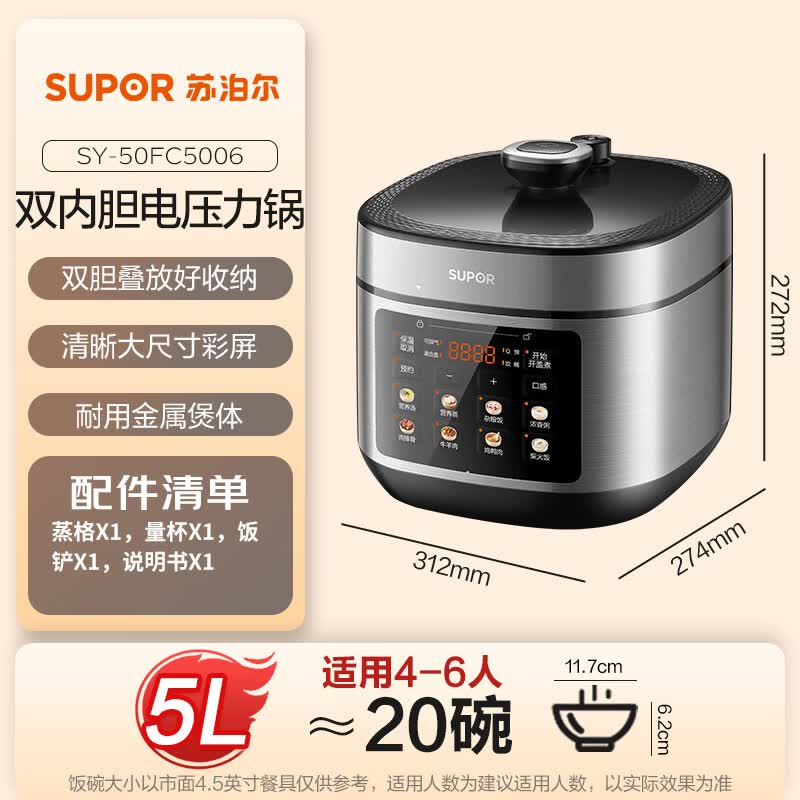 苏泊尔SY-50FC5006电压力锅图片