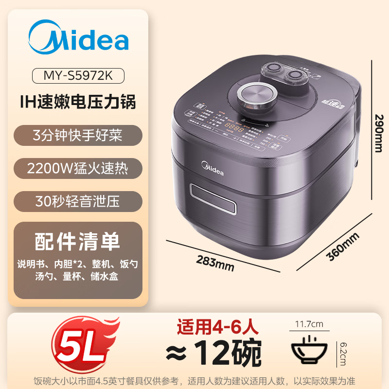 美的MY-S5972K电压力锅图片