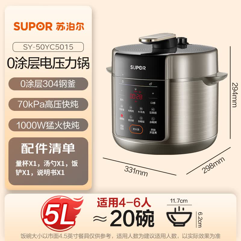 苏泊尔SY-50YC5015电压力锅图片