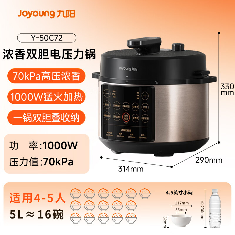 九阳Y-50C72电压力锅图片