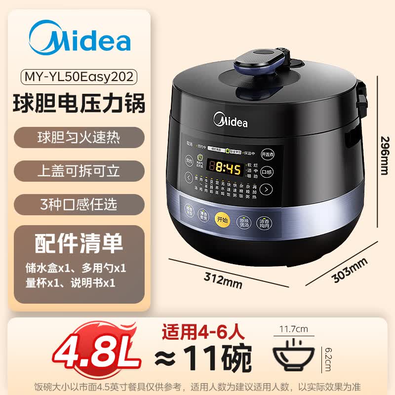 美的MY-YL50Easy202电压力锅图片