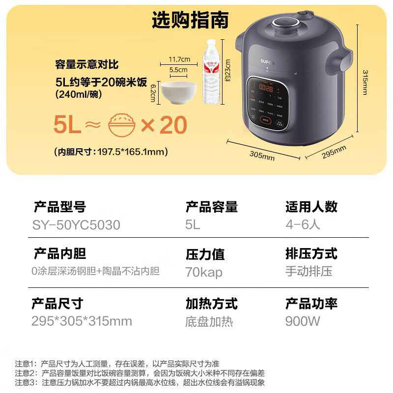 苏泊尔SY-50YC5030电压力锅图片