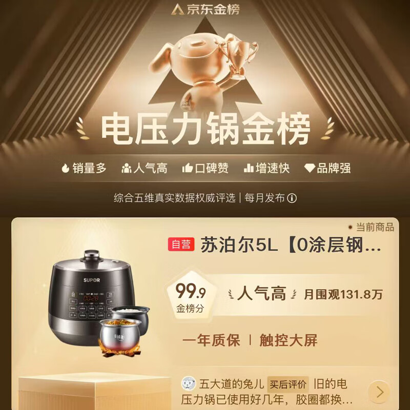 苏泊尔SY-50YC5011Q电压力锅图片