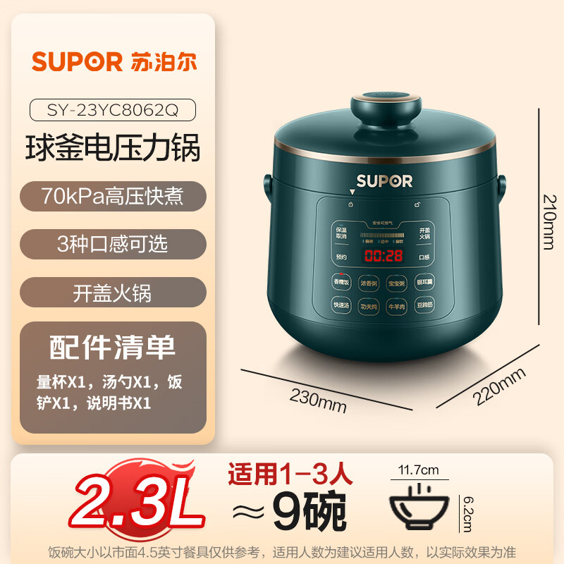 苏泊尔SY-23YC8062Q电压力锅图片