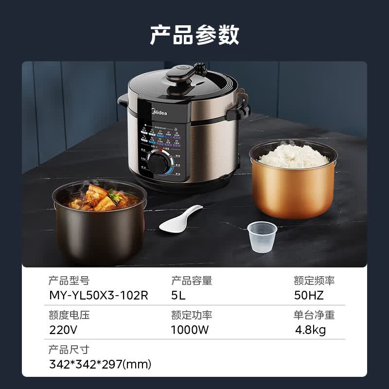 美的MY-YL50X3-102R电压力锅图片