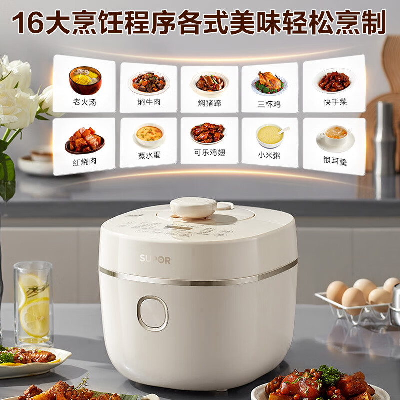 苏泊尔SY-50HC5021Q电压力锅图片