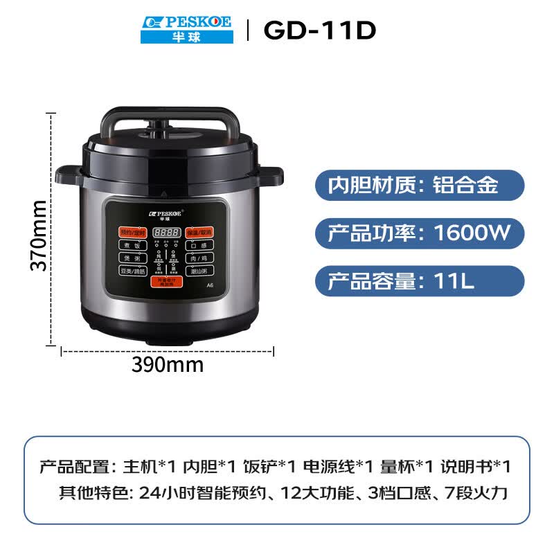 半球JLF-110电压力锅图片