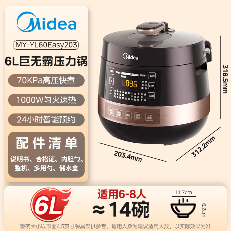 美的MY-YL60Easy203电压力锅图片