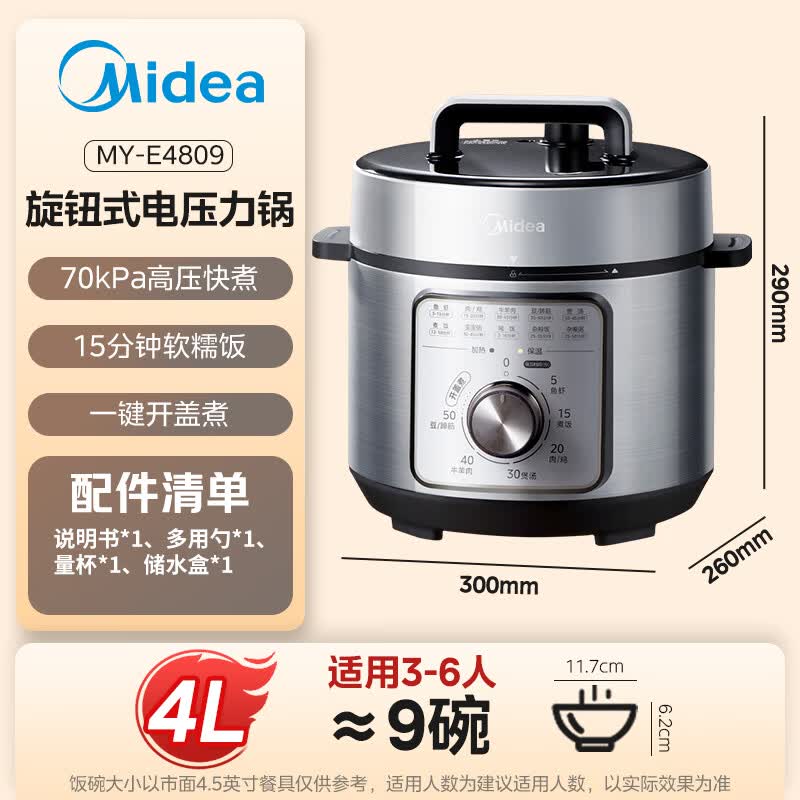 美的MY-E4809电压力锅图片