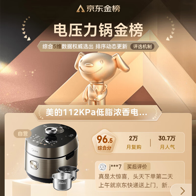 美的MY-S5892NF电压力锅图片