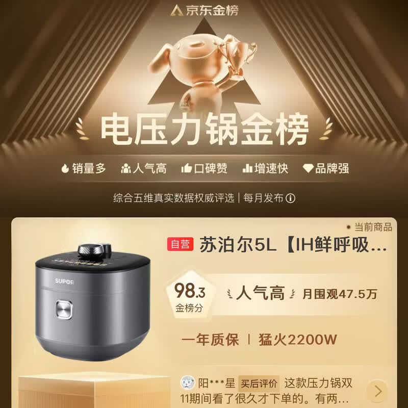 苏泊尔SY-50HC8015Q电压力锅图片