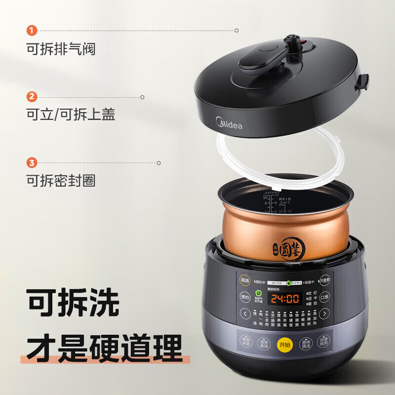 美的MY-YL50Easy202电压力锅图片