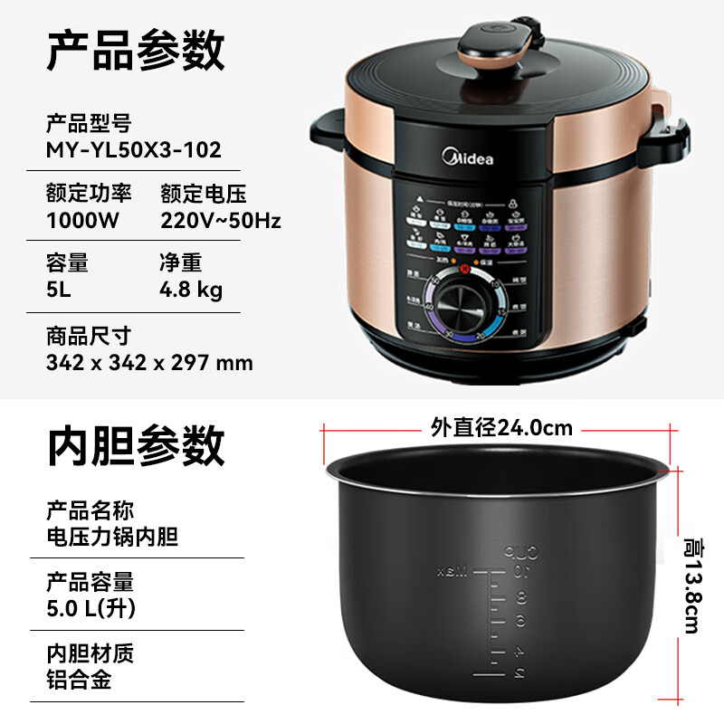 美的MY-YL50X3-102电压力锅图片