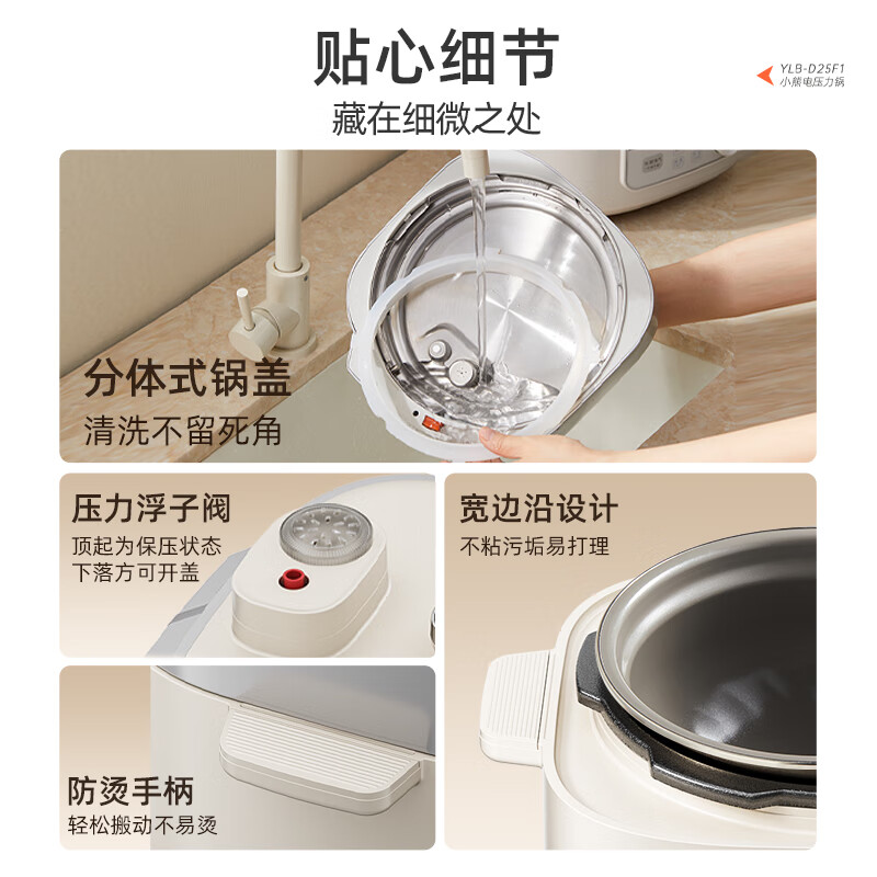 小熊YLB-D25F1电压力锅图片