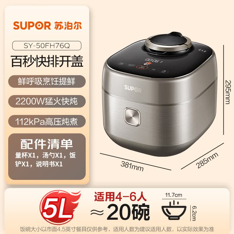苏泊尔SY-50FH76Q电压力锅图片