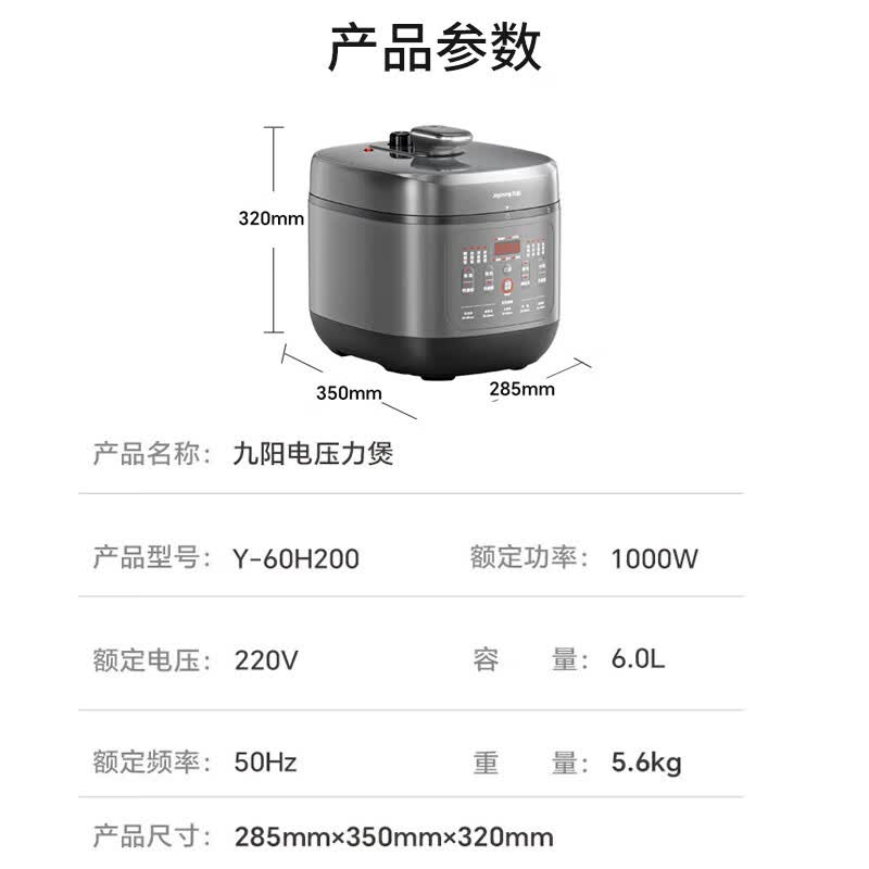 九阳Y-60H200电压力锅图片