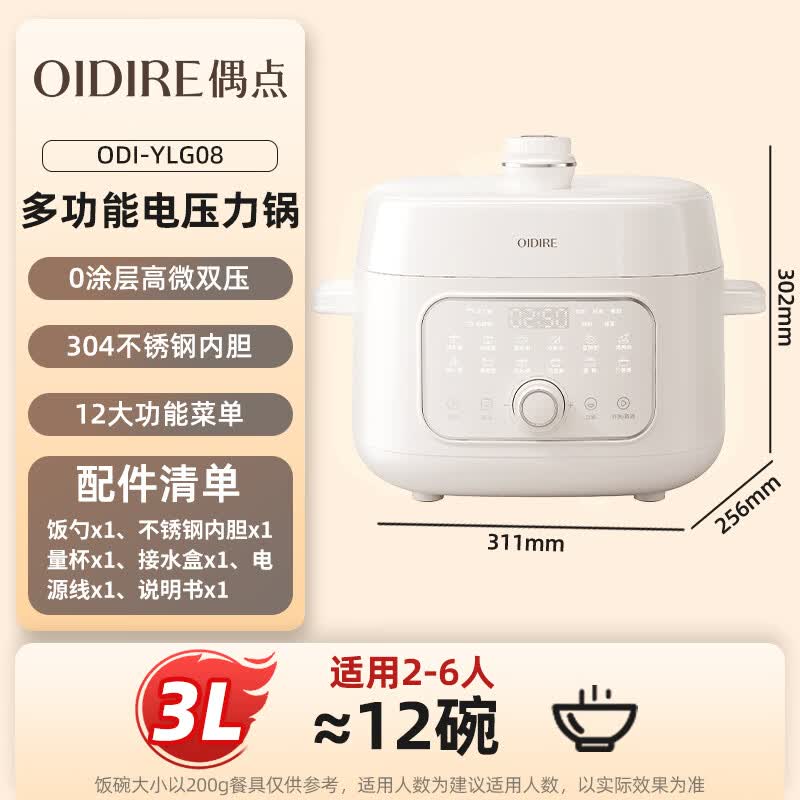 OIDIRE-ODI-YLG08电压力锅图片