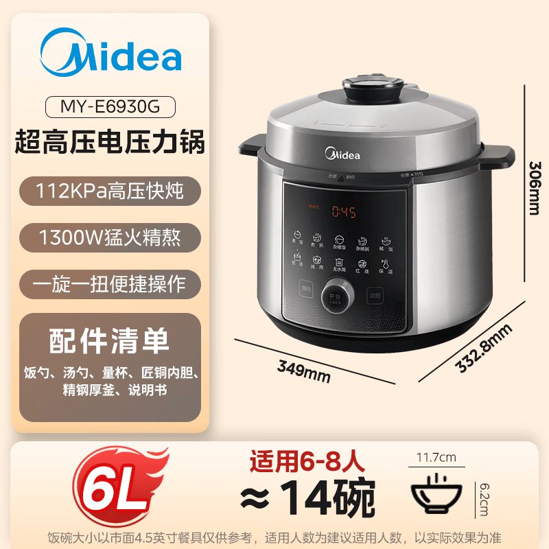 美的MY-E6930G电压力锅图片
