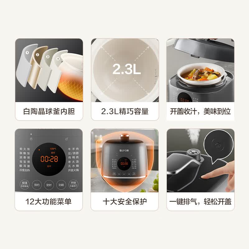 苏泊尔SY-23FC27Q电压力锅图片