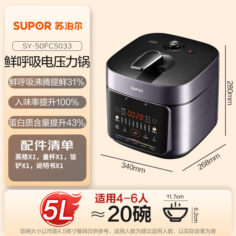 苏泊尔SY-50FC5033电压力锅图片