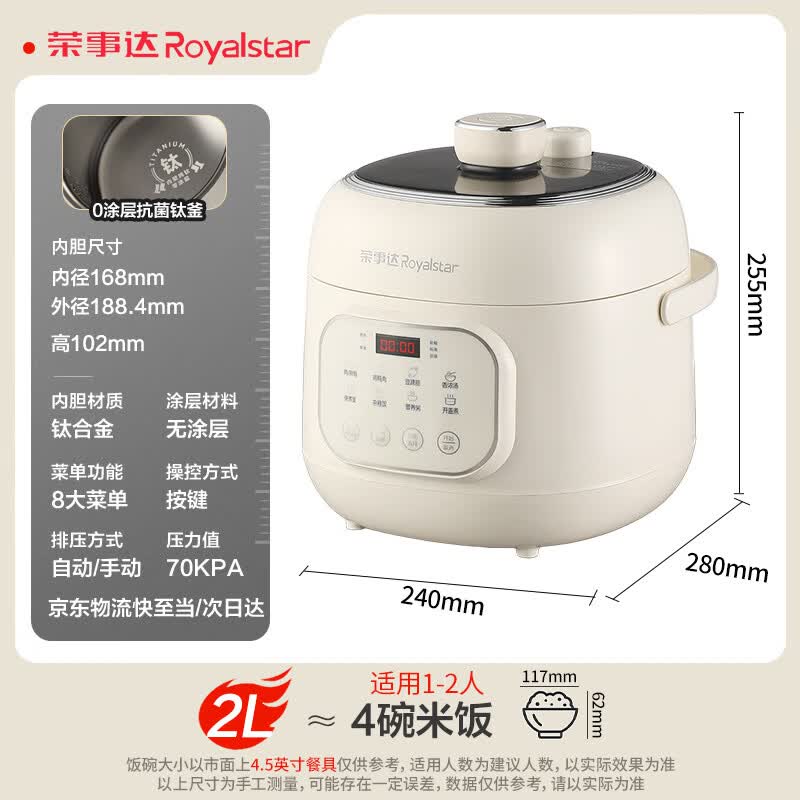 荣事达YDG20-60A263(Ti)电压力锅图片