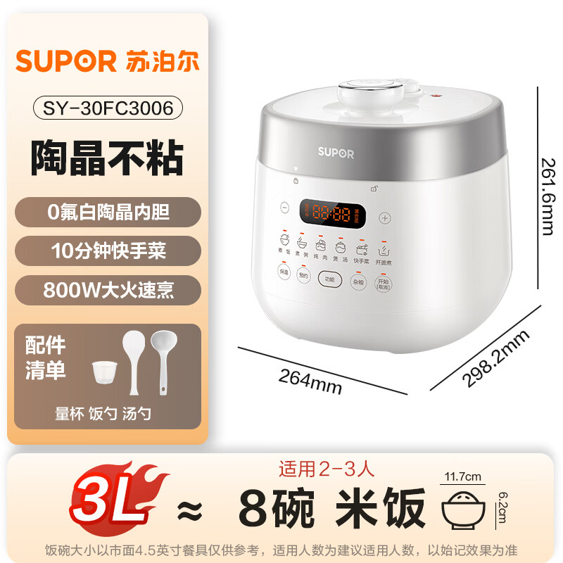 苏泊尔SY-30FC3006电压力锅图片