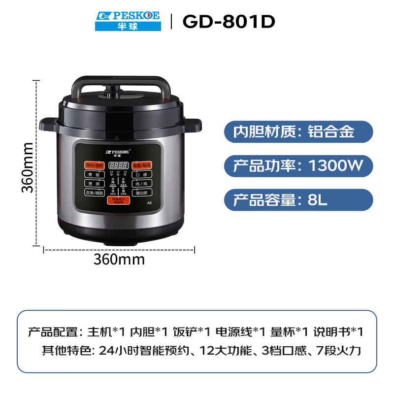 半球JLF-80电压力锅图片