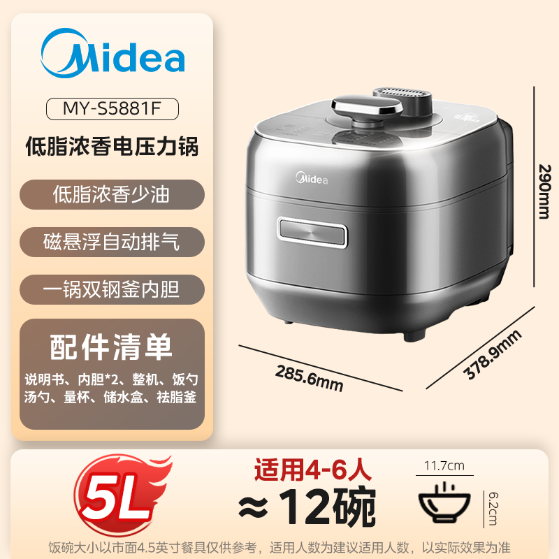 美的MY-S5881F电压力锅图片