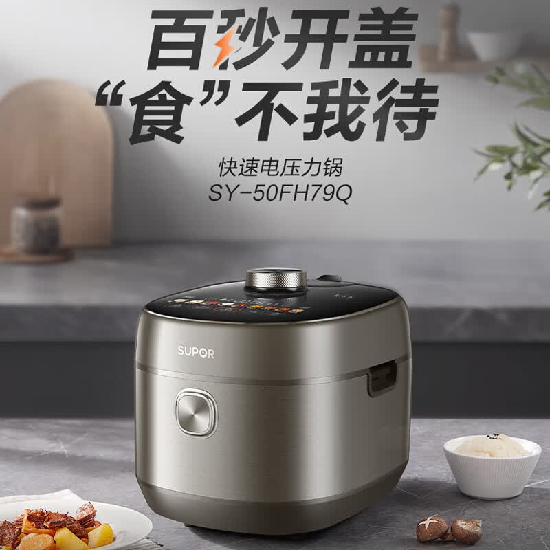 苏泊尔SY-50FH79Q电压力锅图片