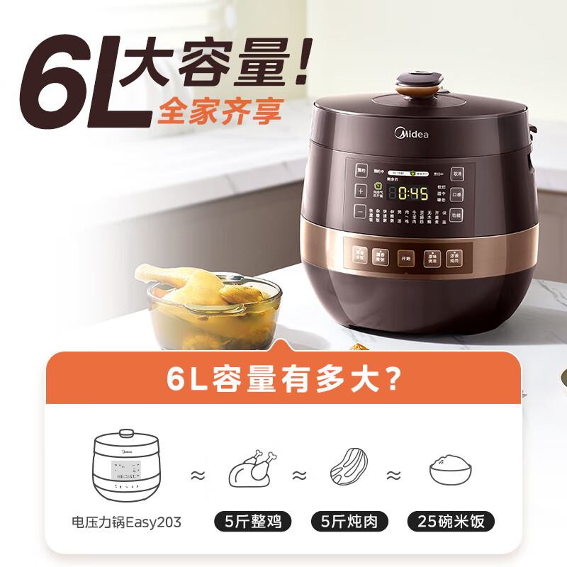 美的MY-YL60Easy203电压力锅图片
