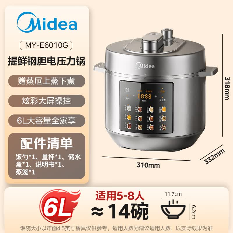美的MY-E6010G电压力锅图片