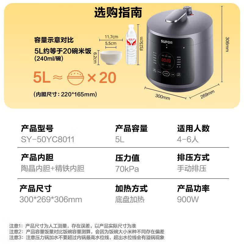苏泊尔SY-50YC8011电压力锅图片