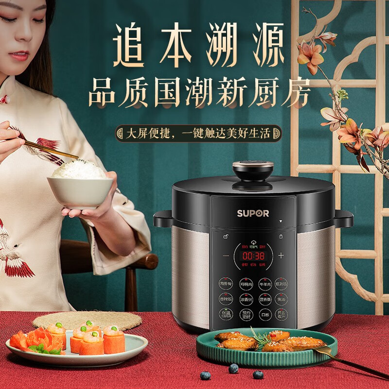 苏泊尔SY-50YC9086电压力锅图片
