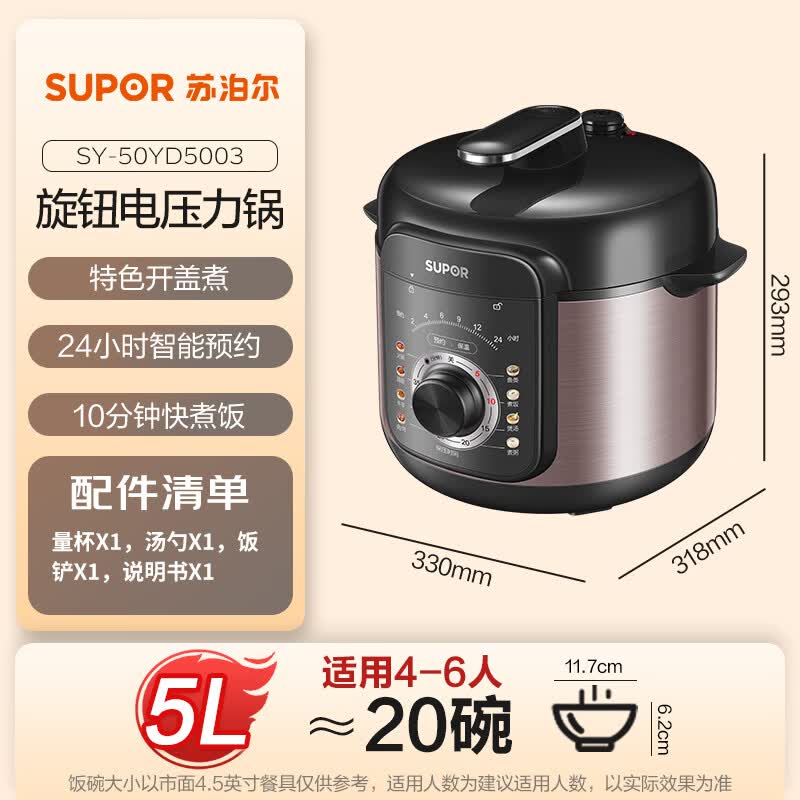 苏泊尔SY-50YD5003电压力锅图片