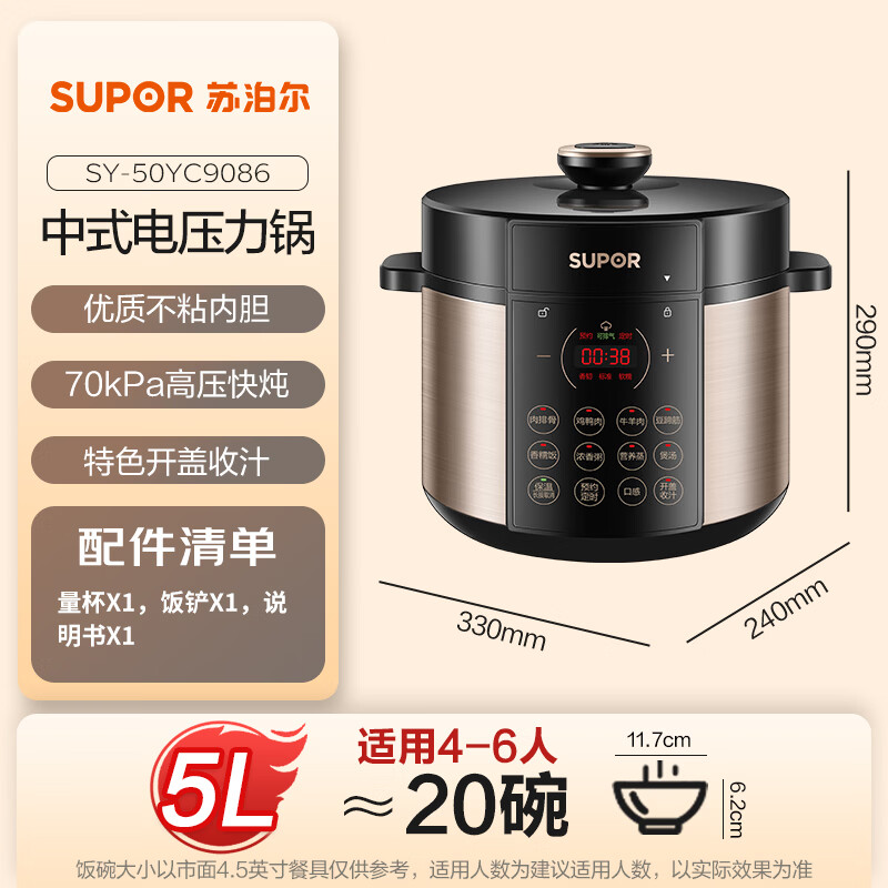 苏泊尔SY-50YC9086电压力锅图片