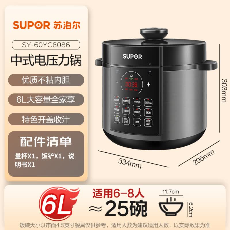 苏泊尔SY-60YC8086电压力锅图片