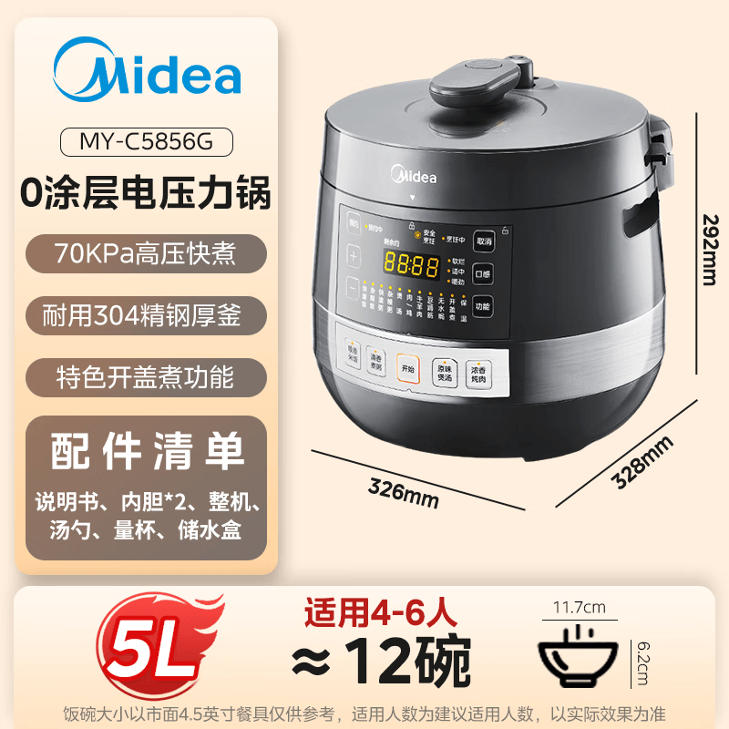 美的MY-C5856G电压力锅图片