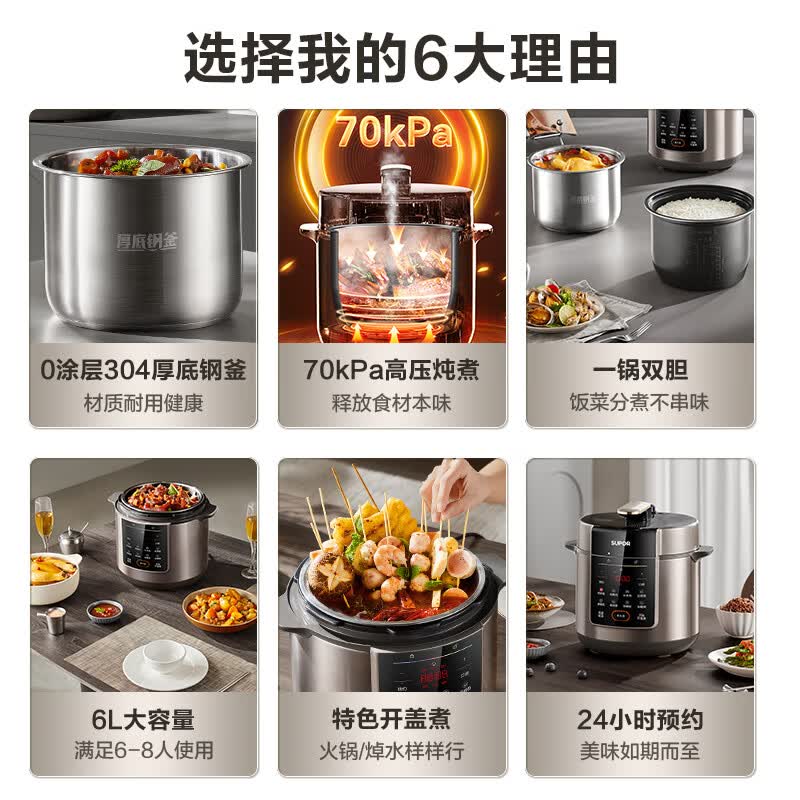苏泊尔SY-60YC6003电压力锅图片